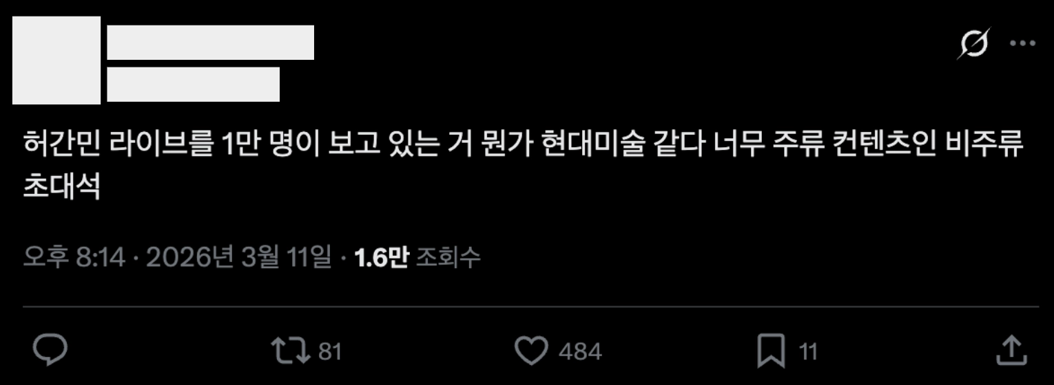 이미지 = X 캡처 (https://x.com/poetofview/status/2031690153539072350)