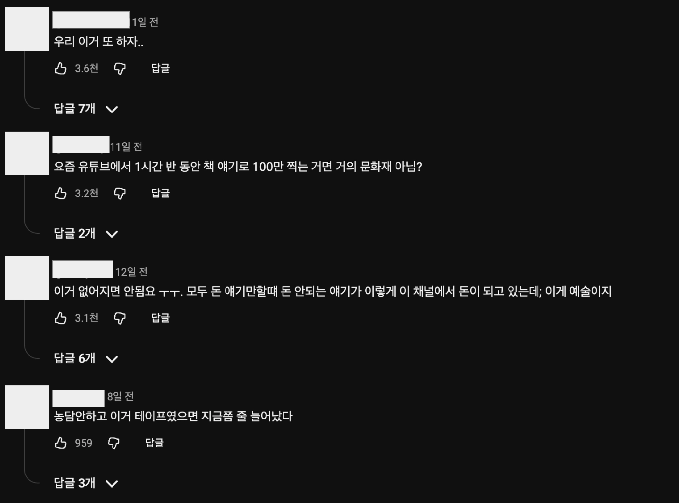 이미지 = 유튜브 ‘@Moneygraphy’ 채널 영상 댓글 캡처 (https://www.youtube.com/watch?v=lFQ4dVfp1pg)