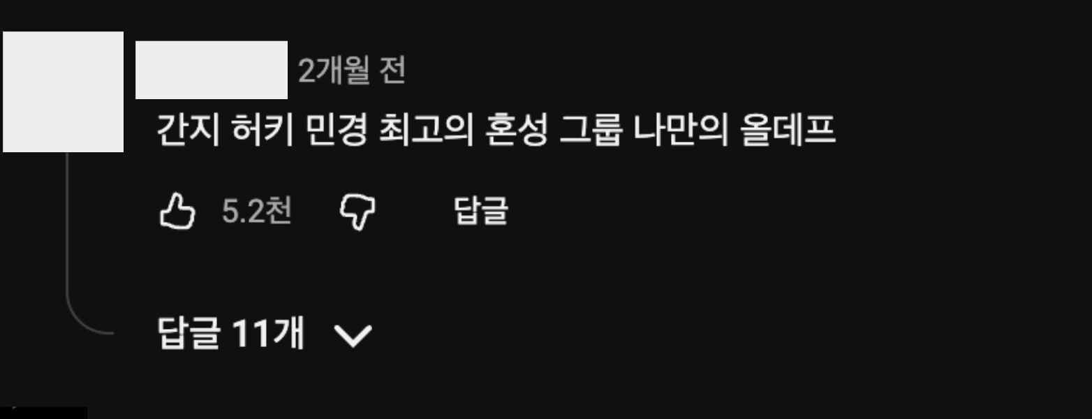 이미지 = 유튜브 ‘@Moneygraphy’ 채널 영상 댓글 캡처 (https://www.youtube.com/watch?v=P8N385SfLWk)