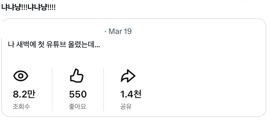 이미지 = X 캡쳐 (https://x.com/aebabymeow/status/2034550656040890376?s=20)