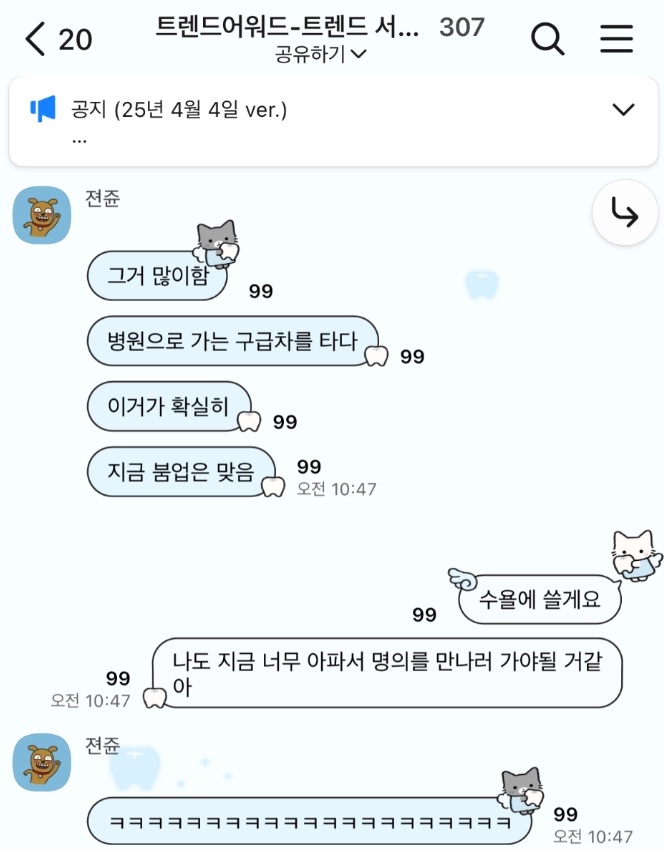 이미지 = 트렌드어워드 오픈채팅방 캡처