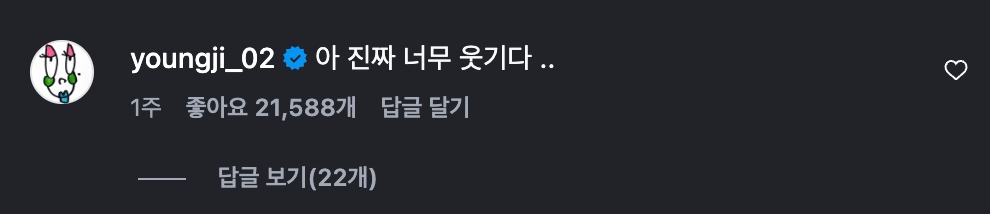 이미지 = 인스타그램 ‘@uq811_’ 채널 릴스 댓글 캡처 (https://www.instagram.com/reel/DVqjyR2CYVC/)