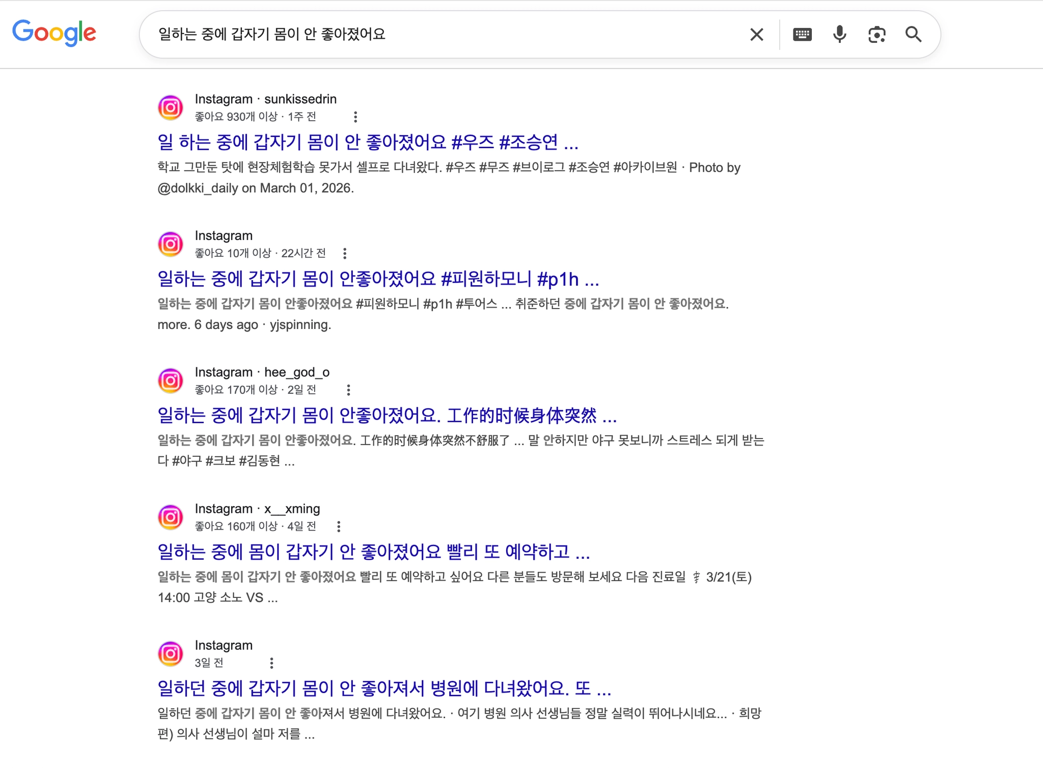 이미지 = 구글 ‘일하는 중에 갑자기 몸이 안 좋아졌어요’ 캡처 화면 (https://www.google.com/search?q=일하는+중에+갑자기+몸이+안+좋아졌어요)