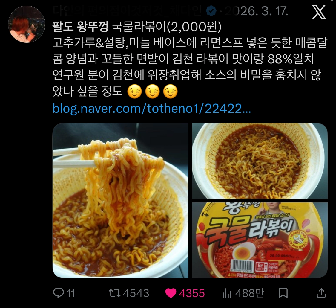 이미지 = X(구.트위터) 캡처 (https://x.com/totheno1/status/2033884763124306224?s=46&t=7ap-stw9Z_jUiPgrAmdxGw)