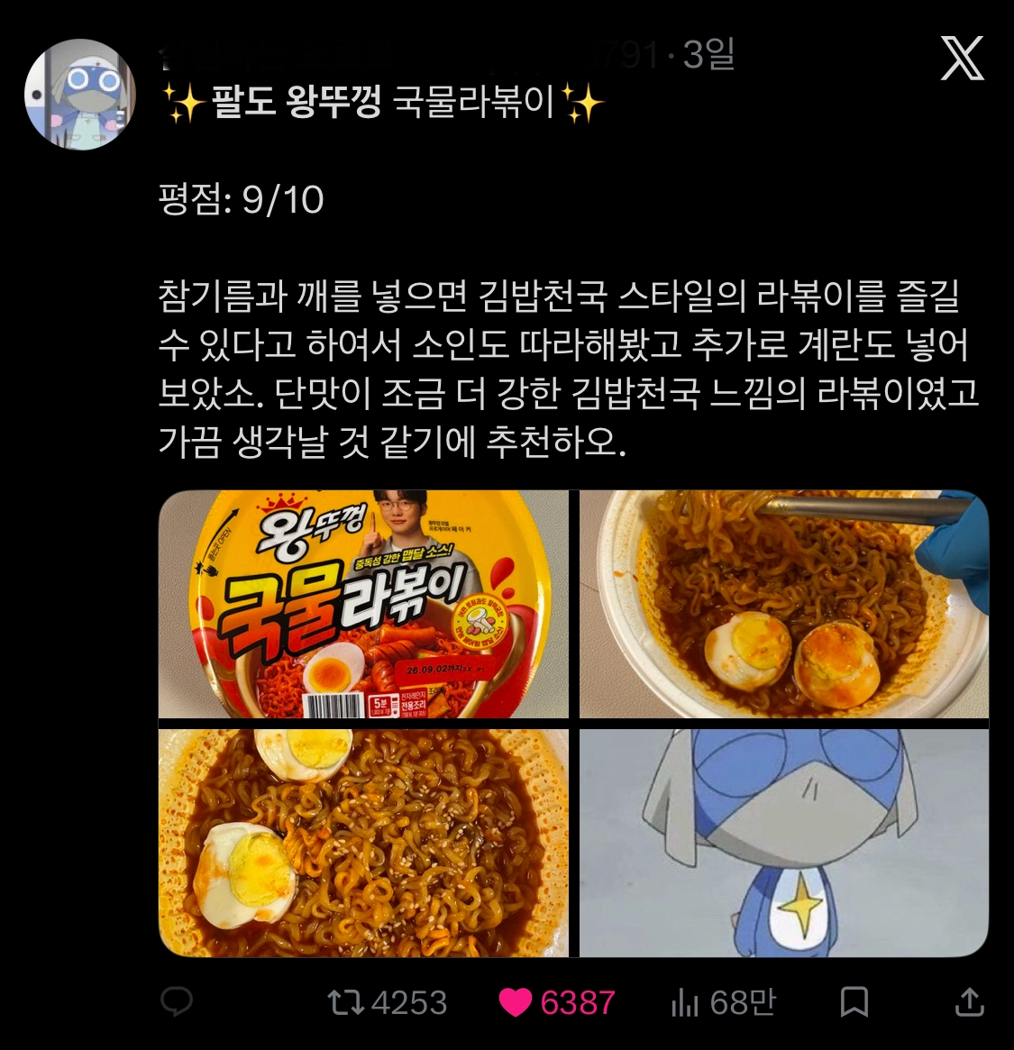 이미지 = X(구.트위터) 캡처 (https://x.com/happy48791/status/2035381357069951321?s=46&t=7ap-stw9Z_jUiPgrAmdxGw)