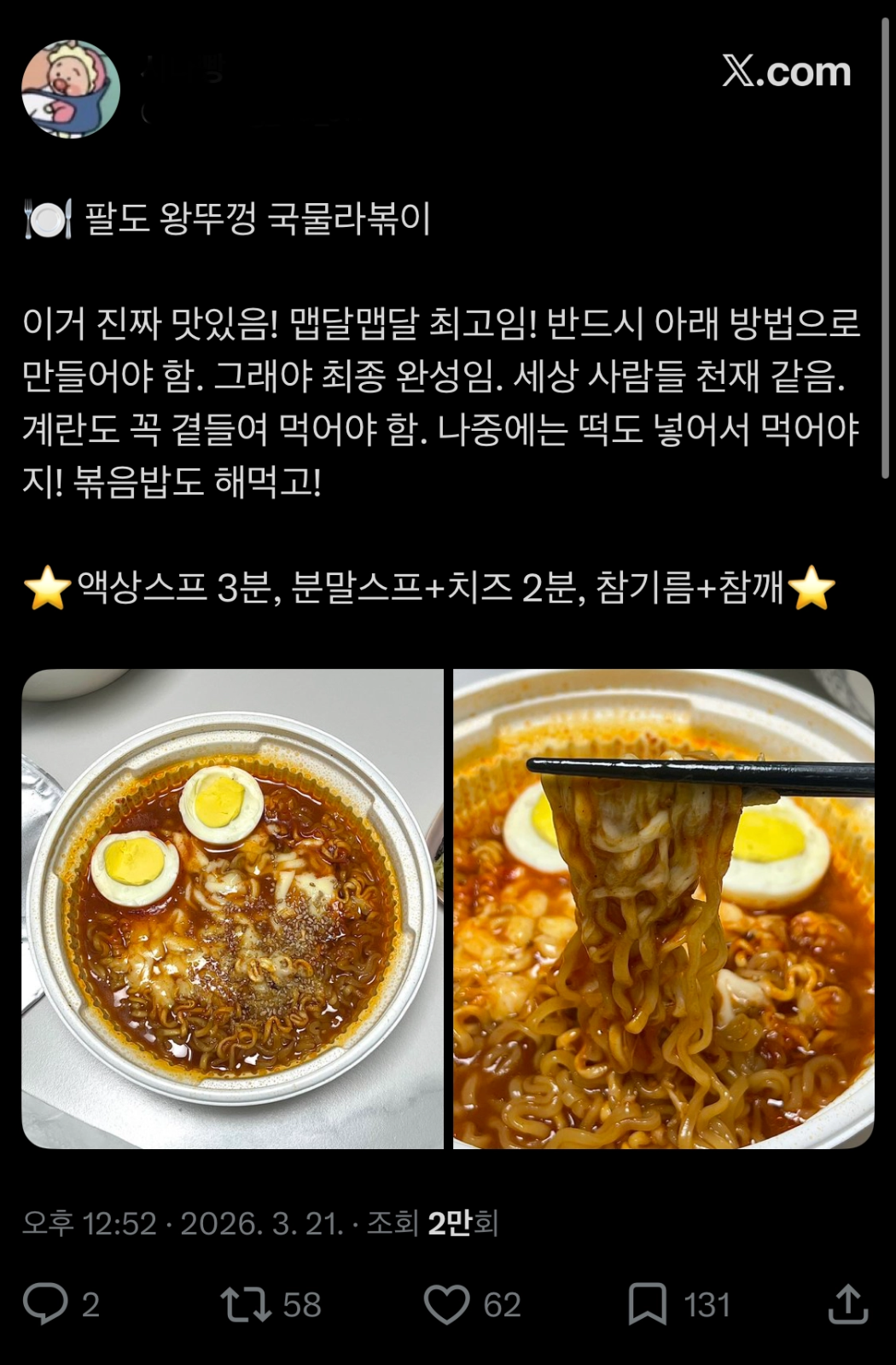 이미지 = X(구.트위터) 캡처 (https://x.com/midoribeast/status/2034461200910889335?s=12&t=7ap-stw9Z_jUiPgrAmdxGw)