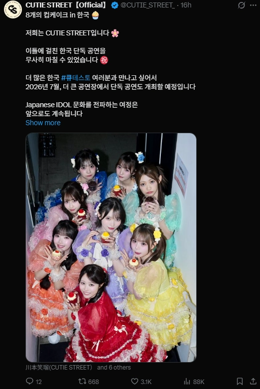 이미지 = X캡처 (https://x.com/CUTIE_STREET_/status/2038207377321648421?s=20)