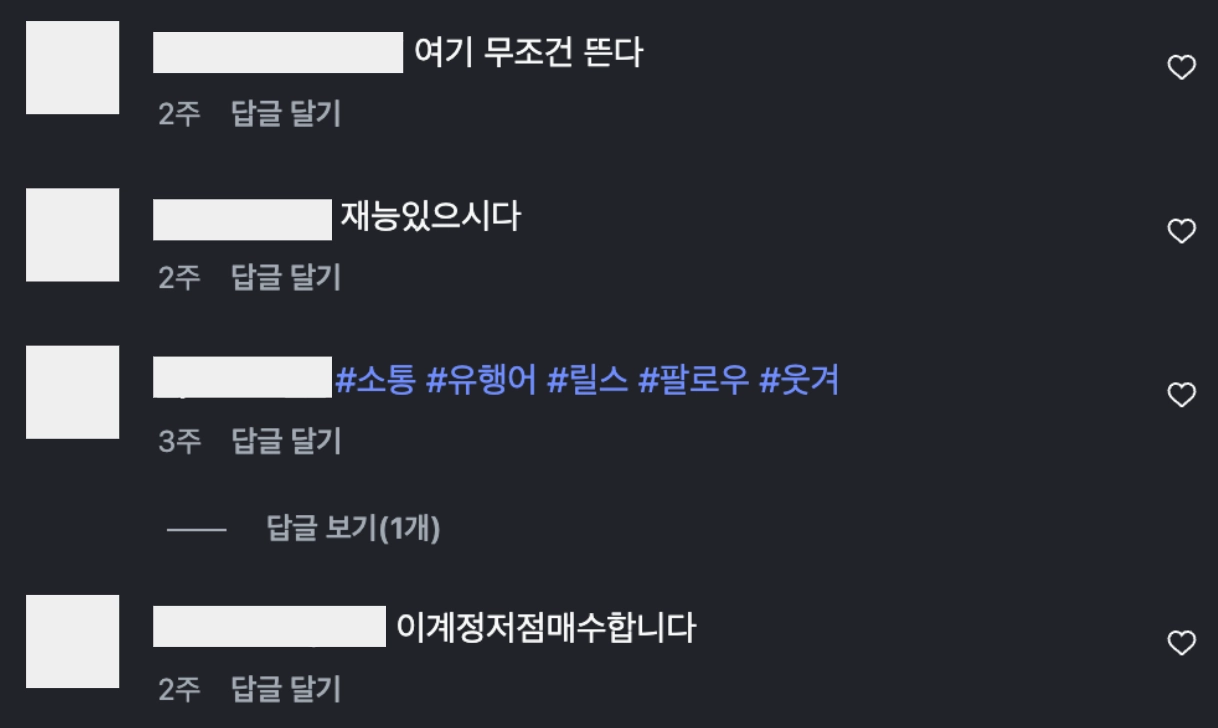 이미지 = 인스타그램 ‘@go_youhaeng’ 채널 릴스 댓글 캡처 (https://www.instagram.com/reel/DVdlRMpD7zb/)