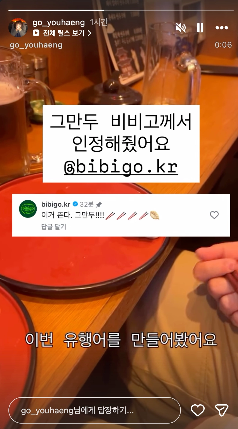 이미지 = 인스타그램 ‘@go_youhaeng’ 채널 스토리 캡처 (https://www.instagram.com/stories/go_youhaeng/)