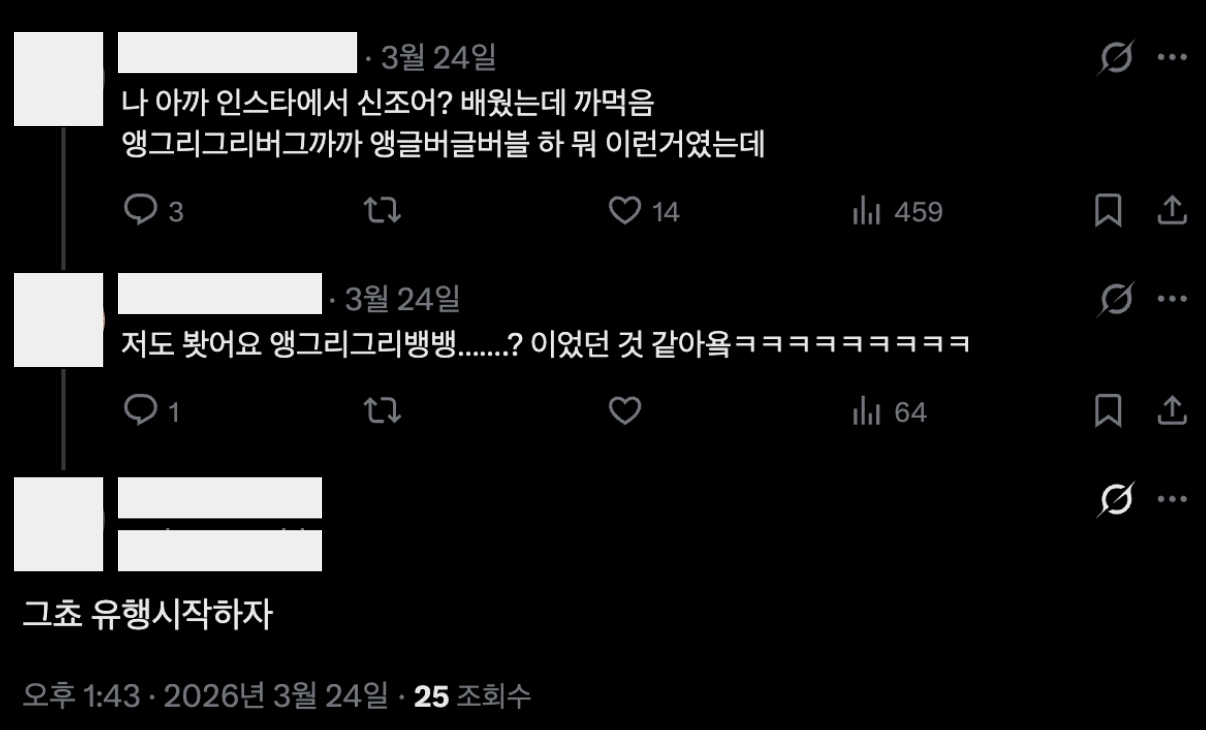 이미지 = X 캡처 (https://x.com/vbznnnedd/status/2036136480427614451)