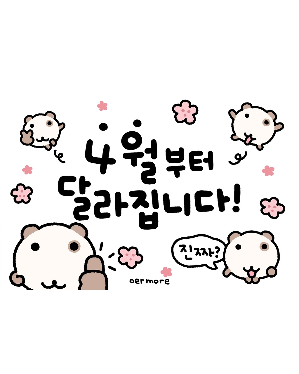 이미지 = 스레드 '@o_er_more' 채널 캡처 (https://www.threads.com/@o_er_more/post/DH8WY5hv1wJ/media)&nbsp;&nbsp;