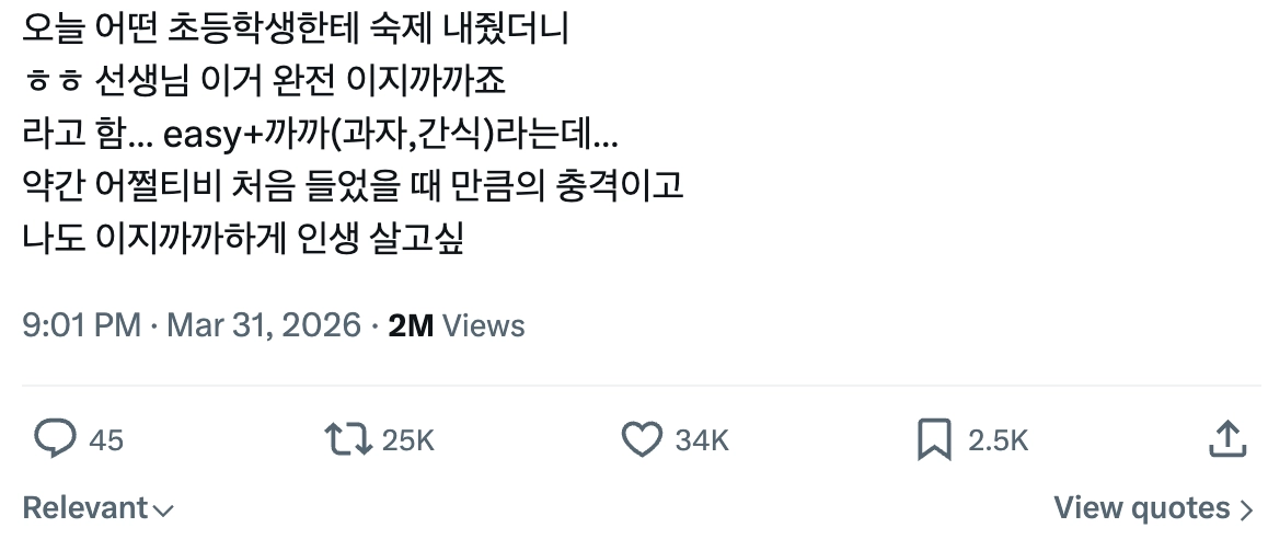 이미지 = X 캡쳐 (https://x.com/prelittlekippy/status/2038949899954438314?s=46)