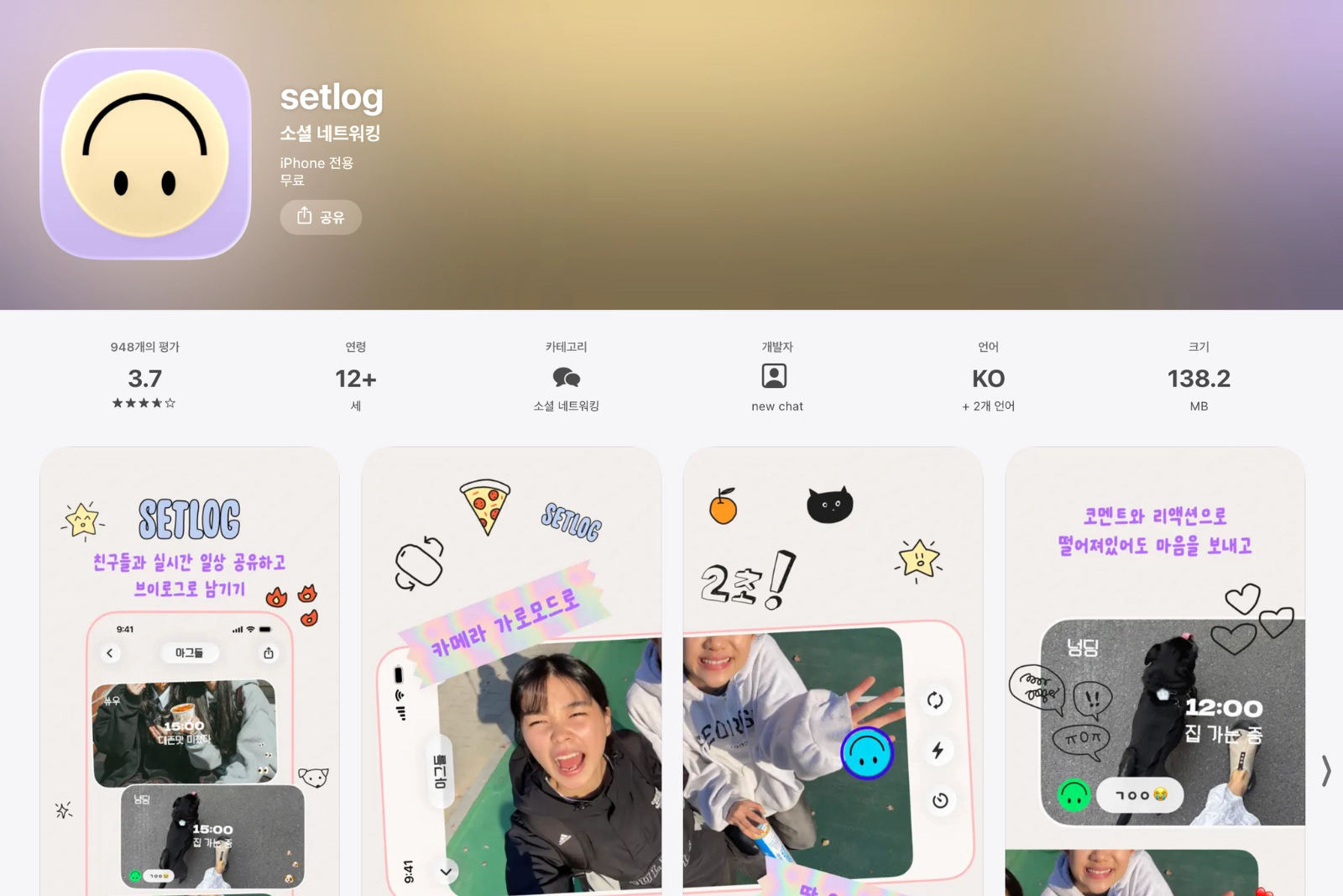 이미지 = 앱스토어 캡쳐 (https://apps.apple.com/kr/app/setlog/id6587576438)