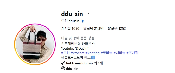 이미지 = 인스타그램 캡처 (https://www.instagram.com/ddu_sin/reels/)