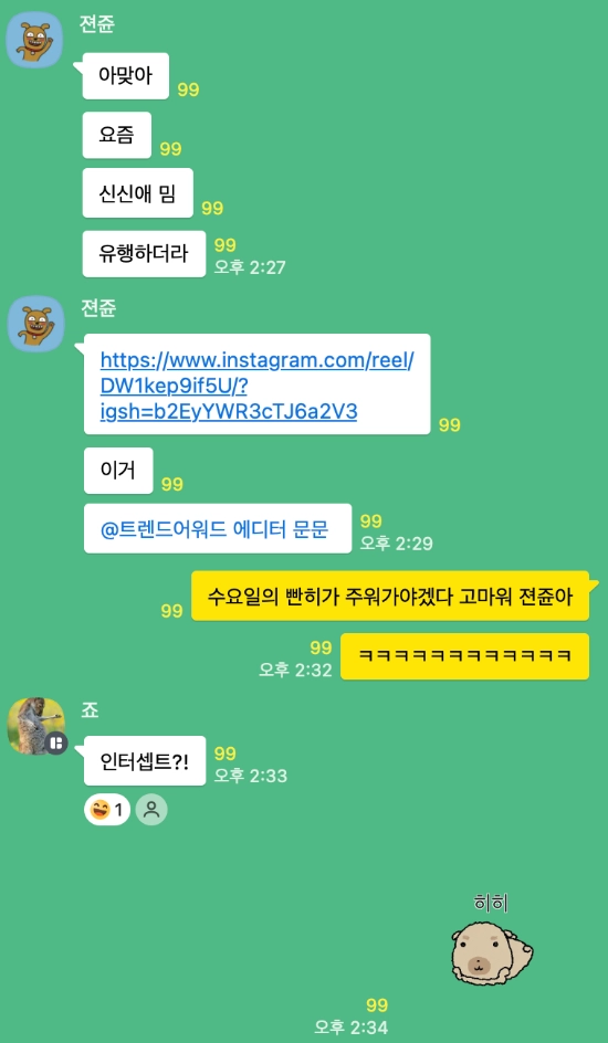 이미지 = 트렌드어워드 카카오톡 오픈채팅방 대화 캡처