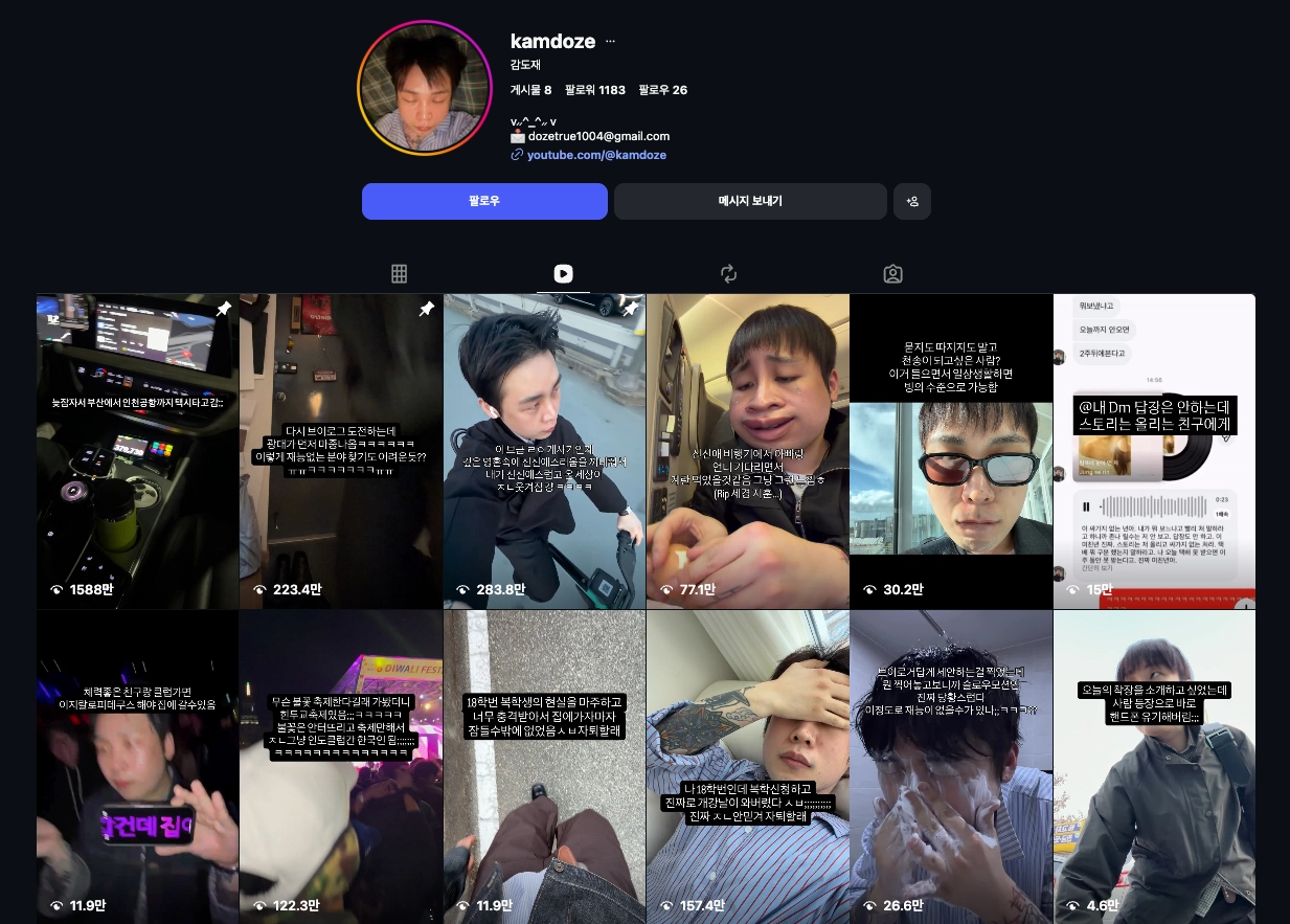 이미지 = 인스타그램 ‘@kamdoze’ 채널 릴스 캡처 (https://www.instagram.com/kamdoze/reels/)