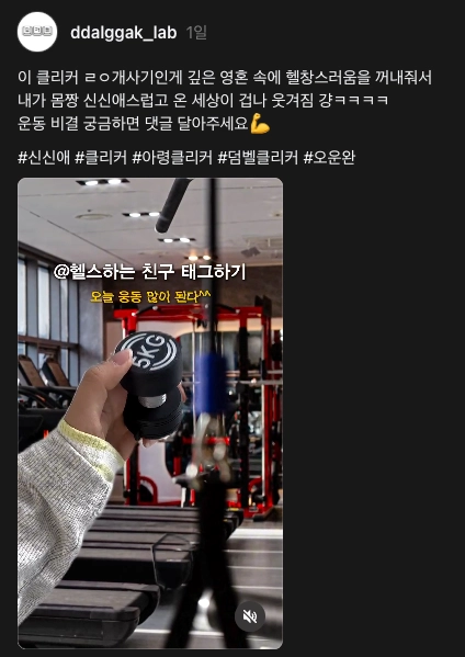 이미지 = 스레드 ‘@ddalggak_lab’ 채널 포스트 캡처 (https://www.threads.com/@ddalggak_lab/post/DXEKonCE3r0/video)