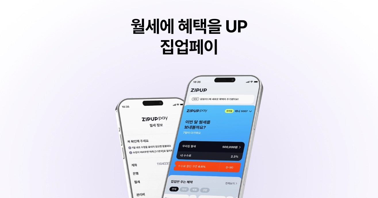 이미지 = 집업페이 홈페이지 캡처 (https://www.zipup.co.kr/)