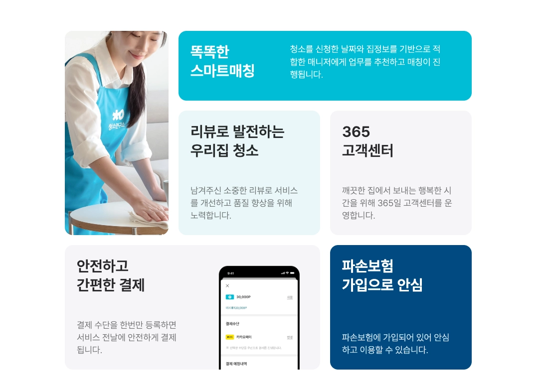 이미지 = 청소연구소 홈페이지 캡처 (https://www.chyeon.com/home_clean)