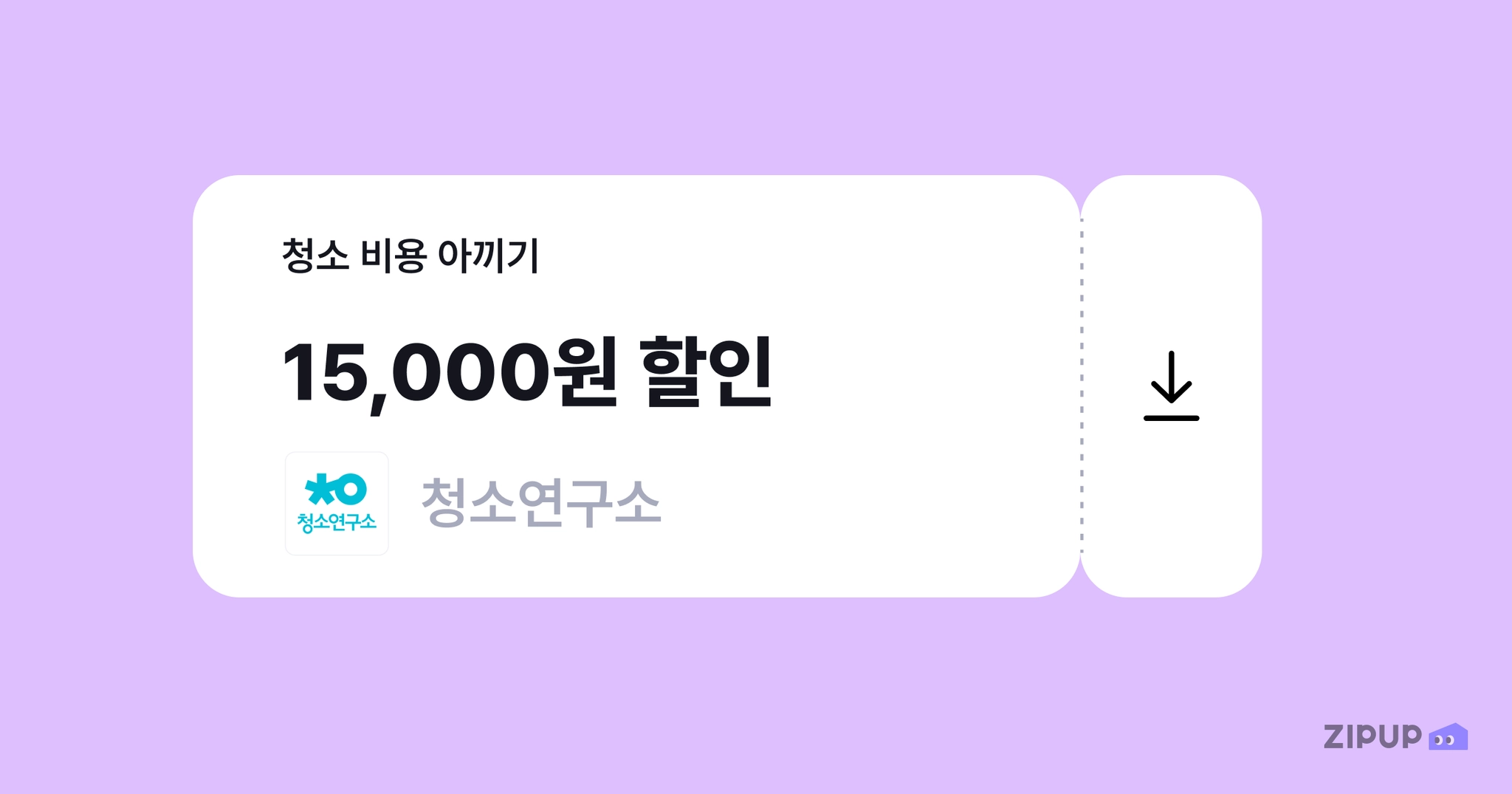 이미지 = 집업페이 제공