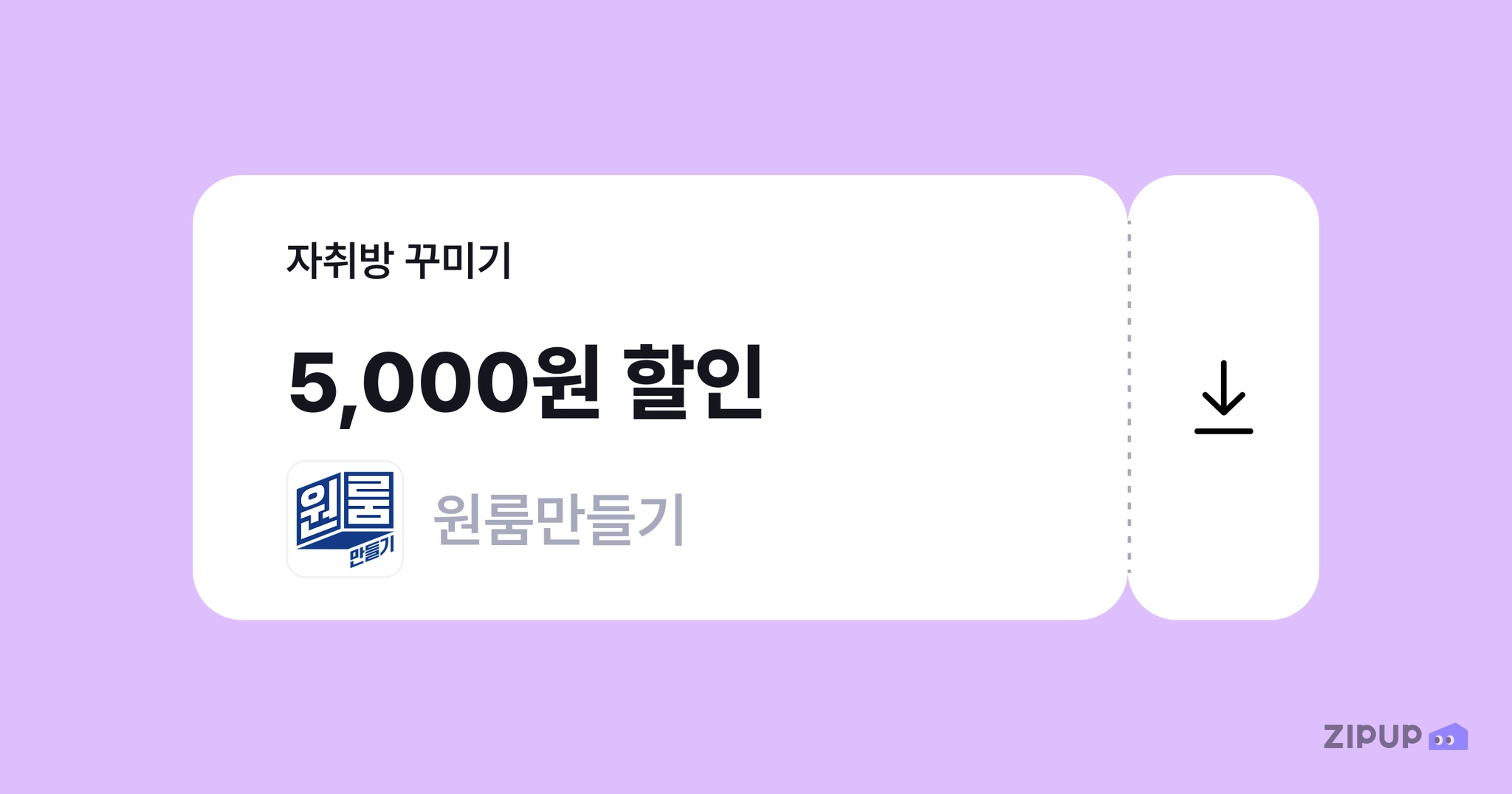이미지 = 원룸만들기 홈페이지 캡처 (https://oneroommaking.com/)