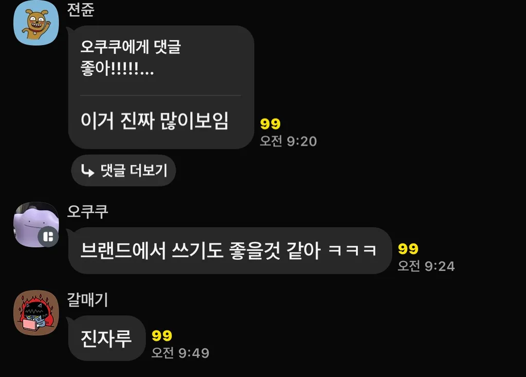 이미지 = 트렌드어워드 카카오톡 오픈채팅방 대화 캡처