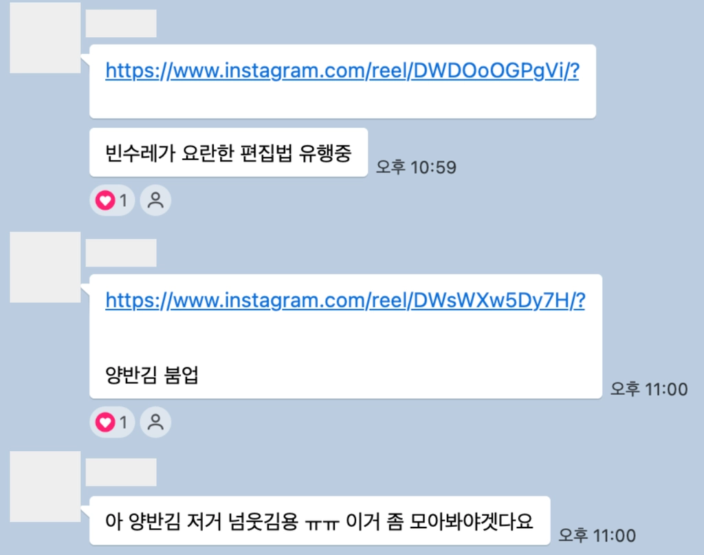 이미지 = 트렌드어워드 에디터 카카오톡 오픈채팅방 대화 캡처