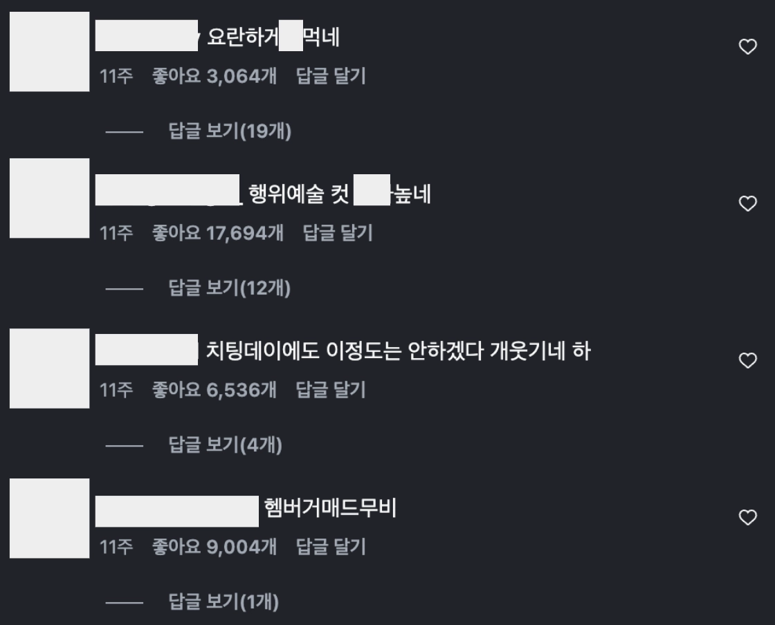 이미지 = 인스타그램 ‘@mood_my_dear’ 채널 릴스 댓글 캡처 (https://www.instagram.com/reel/DUBm5eHkj4G/)