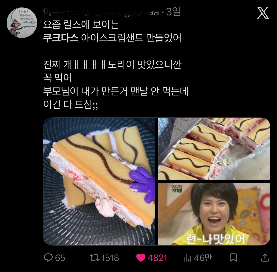 이미지 = X 이미지 캡처 (https://x.com/amuguunaa/status/2045797264095093073?s=12&t=7ap-stw9Z_jUiPgrAmdxGw)