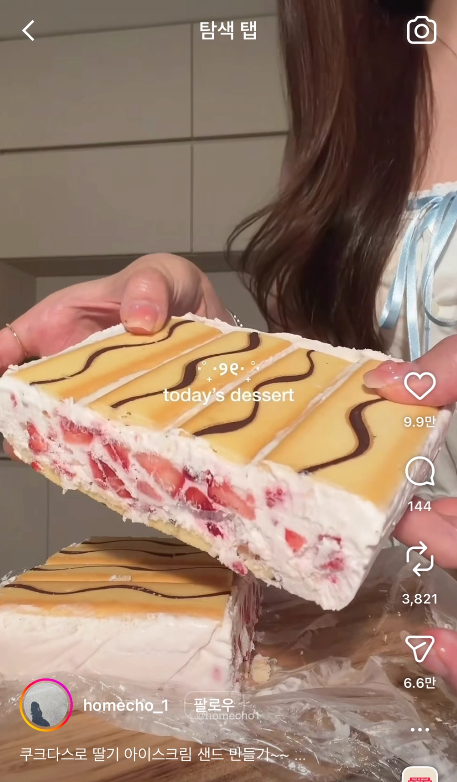 이미지 = 인스타그램 ‘@homecho_1’ 채널 릴스 캡처 (https://www.instagram.com/reel/DWqvdykEdbP/?utm_source=ig_web_copy_link&igsh=NTc4MTIwNjQ2YQ==)