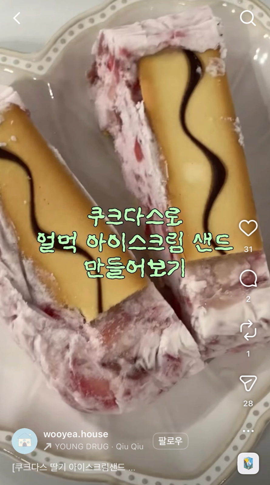 이미지 = 인스타그램 ‘@wooyea.house’ 채널 릴스 캡처 (https://www.instagram.com/reel/DWqvdykEdbP/?utm_source=ig_web_copy_link&igsh=NTc4MTIwNjQ2YQ==)