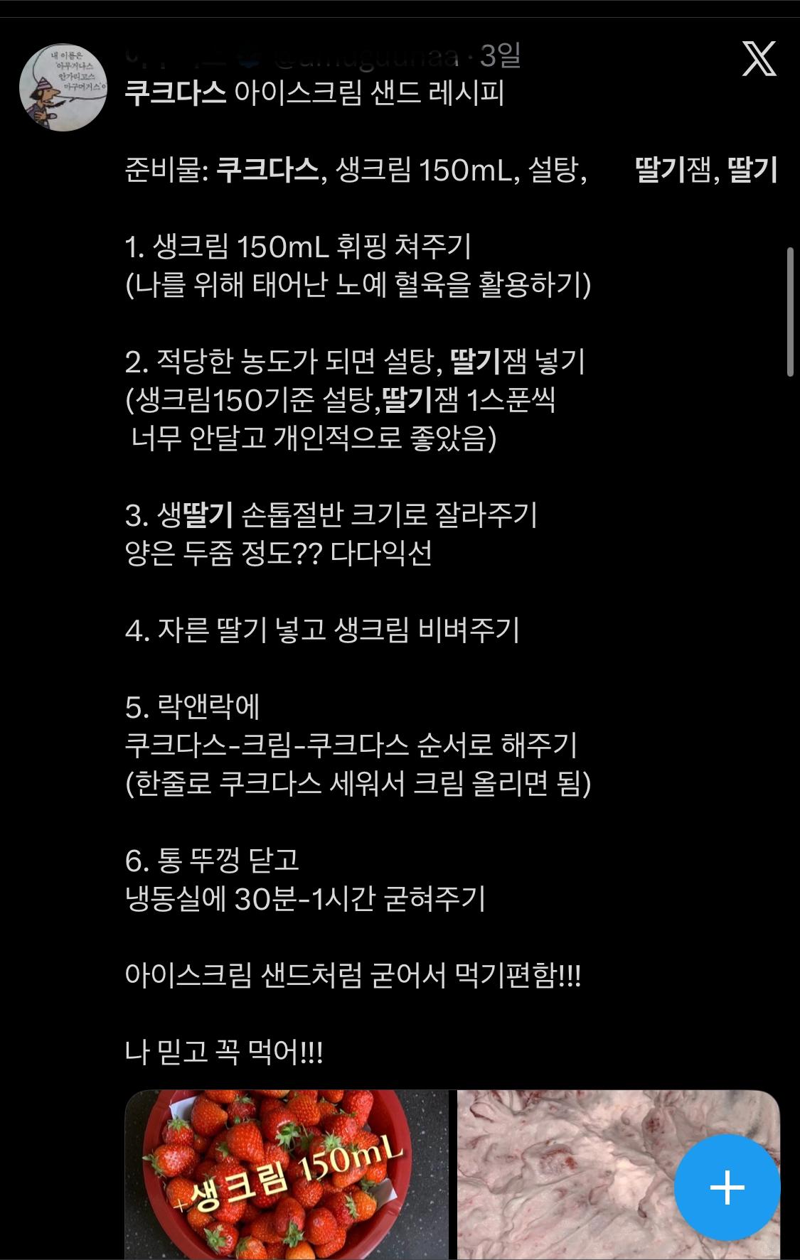 이미지 = X 이미지 캡처 (https://x.com/amuguunaa/status/2045797264095093073?s=12&t=7ap-stw9Z_jUiPgrAmdxGw)