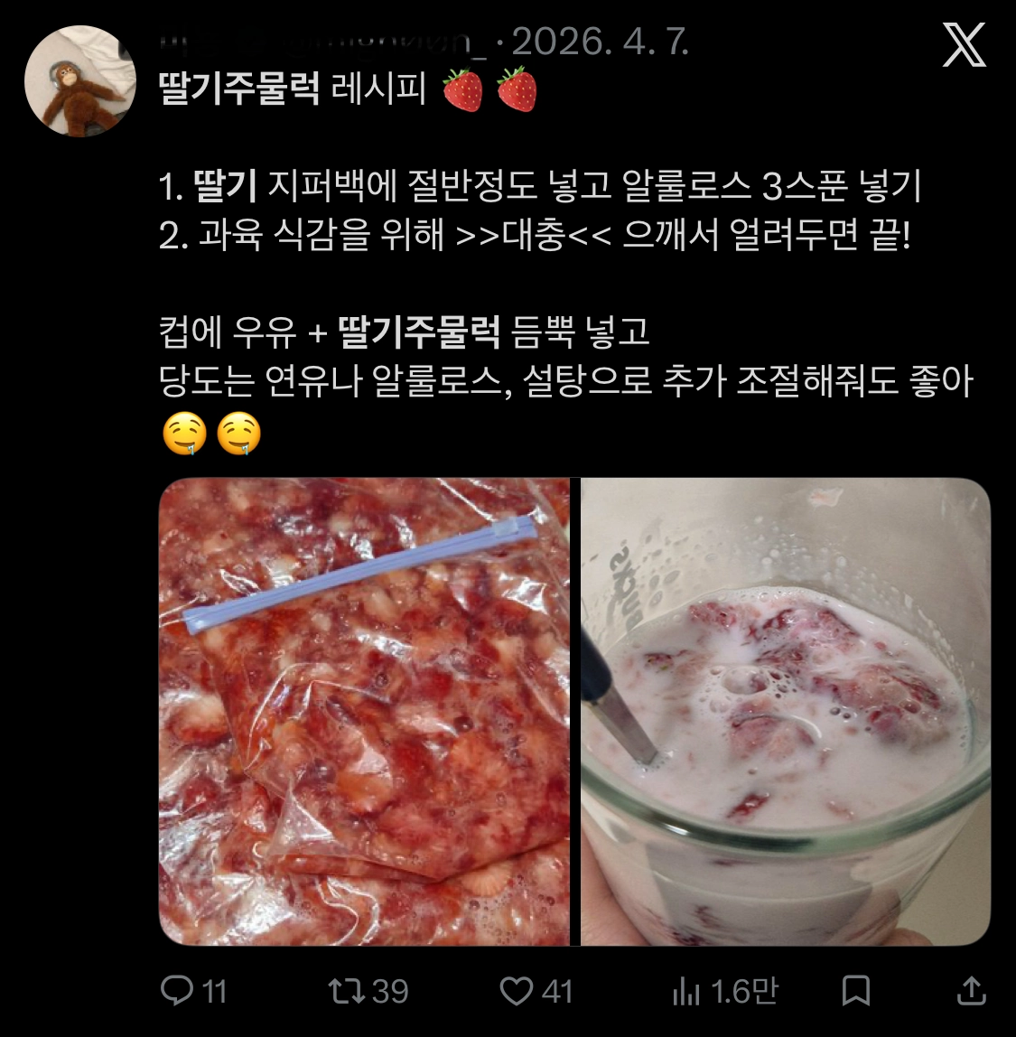 이미지 = X 이미지 캡처 (https://x.com/amuguunaa/status/2045797264095093073?s=12&t=7ap-stw9Z_jUiPgrAmdxGw))