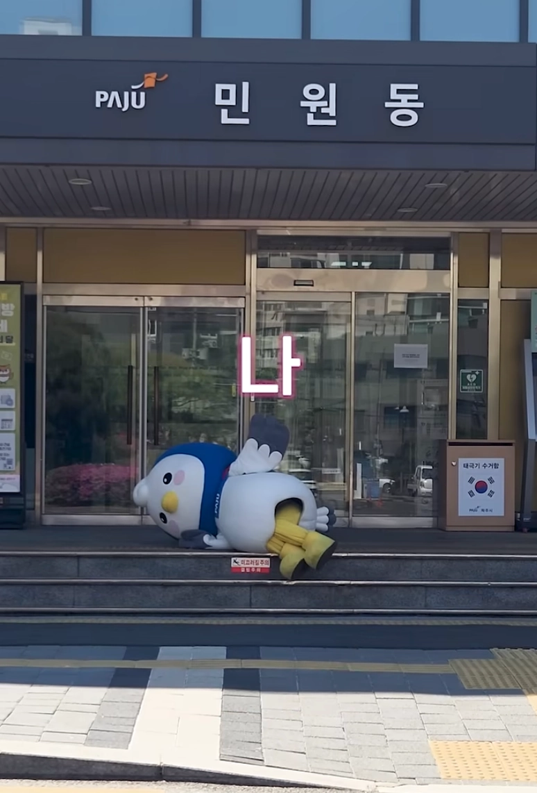 이미지 = 유튜브 ‘paju’ 채널 릴스 캡처 (https://www.youtube.com/shorts/JnNENXlP8Hk)
