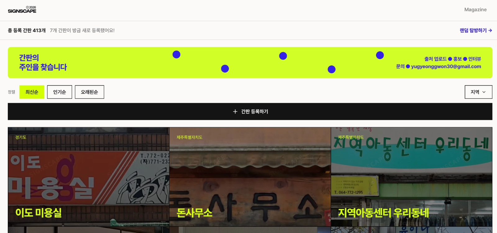 이미지 = 사이트 ‘SIGNSCAPE’ 캡쳐 (https://signscapeapp.com/)