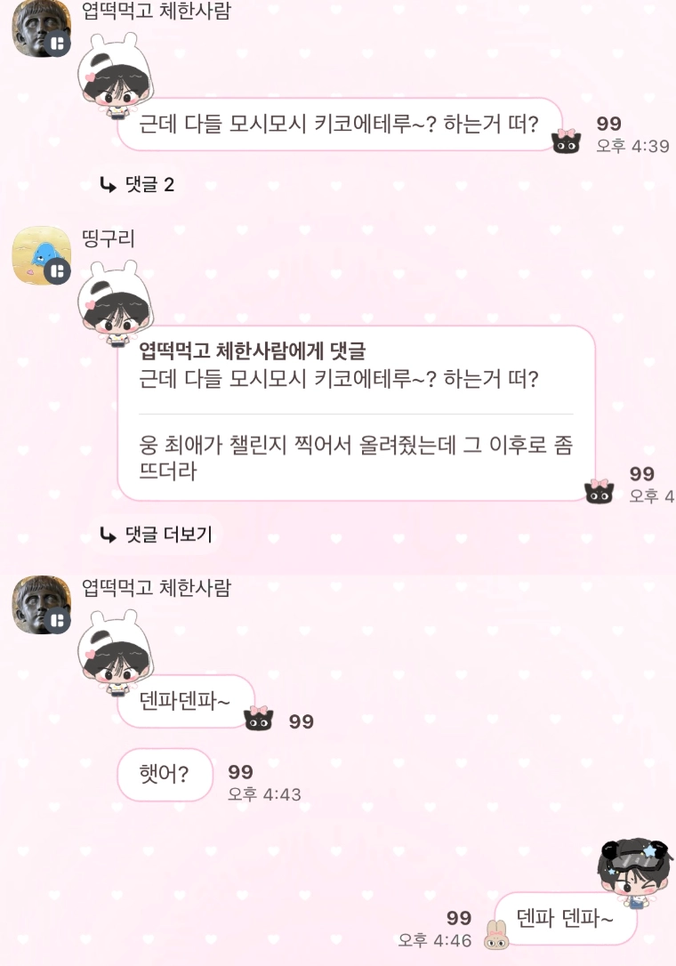 이미지 = 트렌드어워드 오픈채팅방 캡처