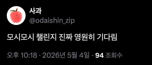 이미지 = X 캡처 (https://x.com/odaishin_zip/status/2051290411365495159)