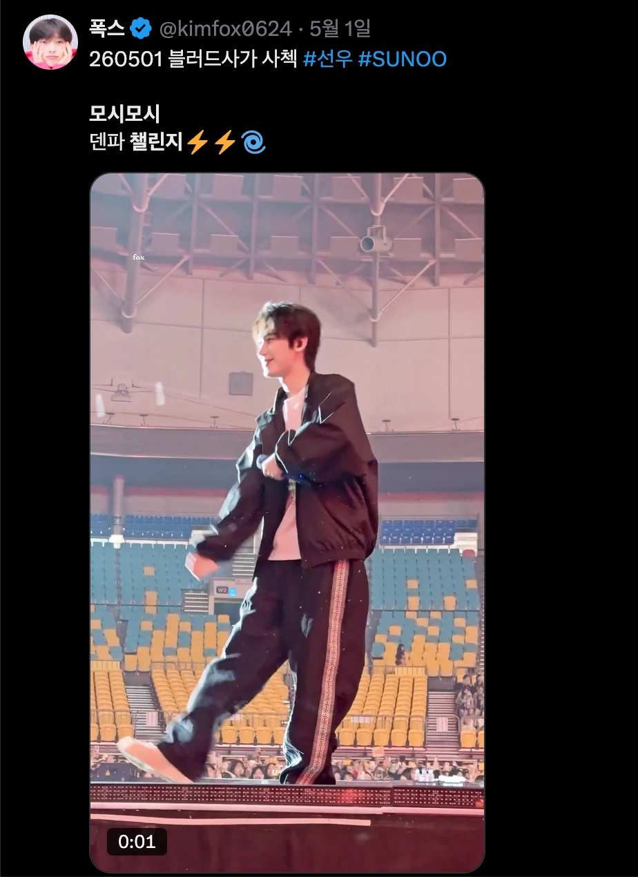 이미지 = X 캡처 (https://x.com/kimfox0624/status/2050123774335562008)