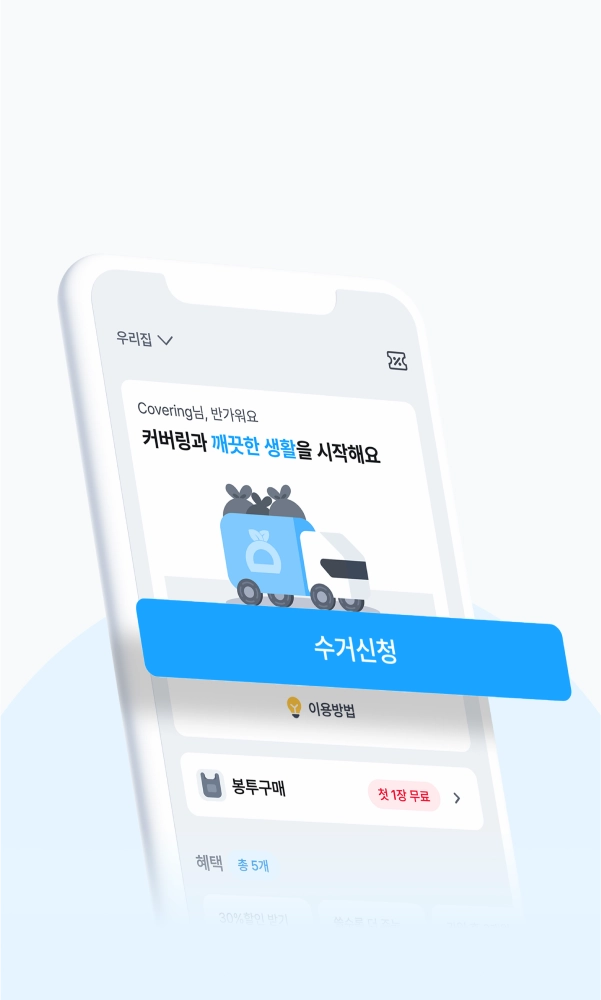 이미지 = 커버링 제공