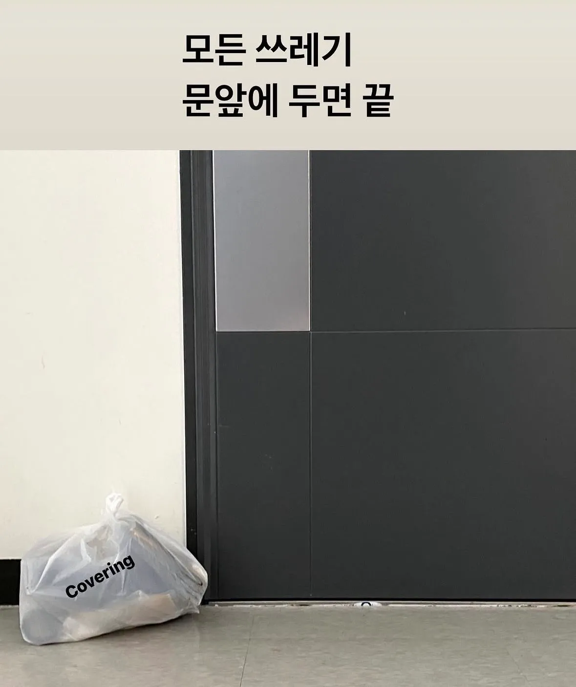 이미지 = 커버링 인스타그램 캡처 (https://www.instagram.com/p/CtqrpyZOBxL/?igsh=dDNieXZtNm01eXo4)