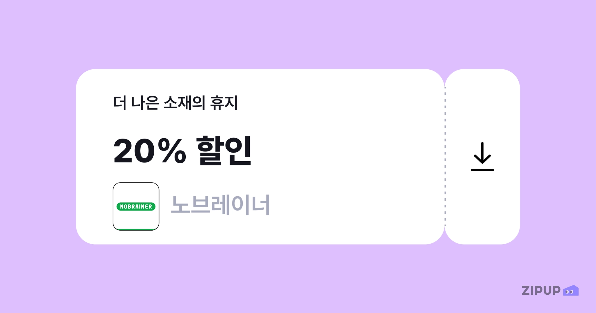 이미지 = 집업페이 제공