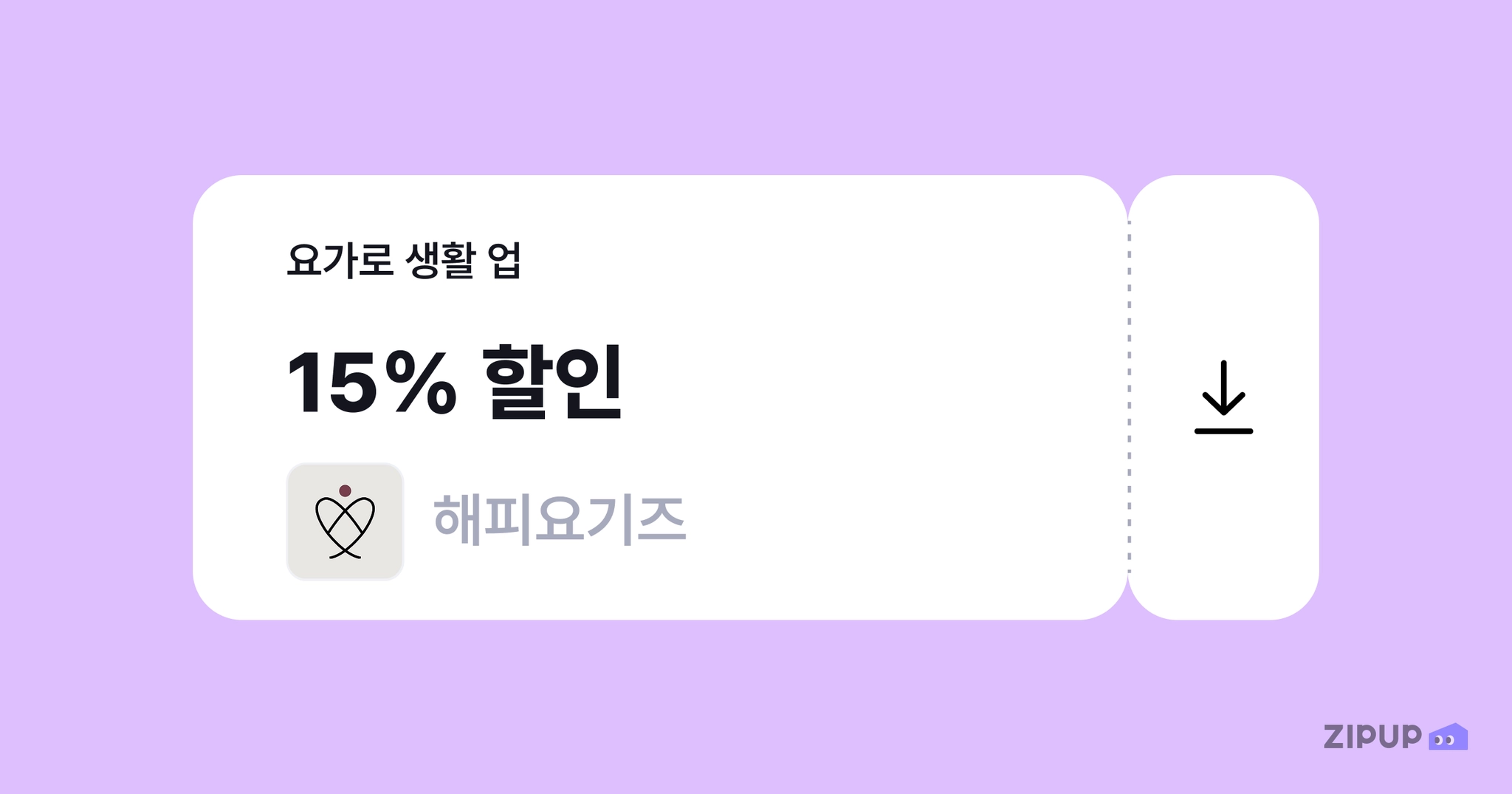 이미지 = 집업페이 제공