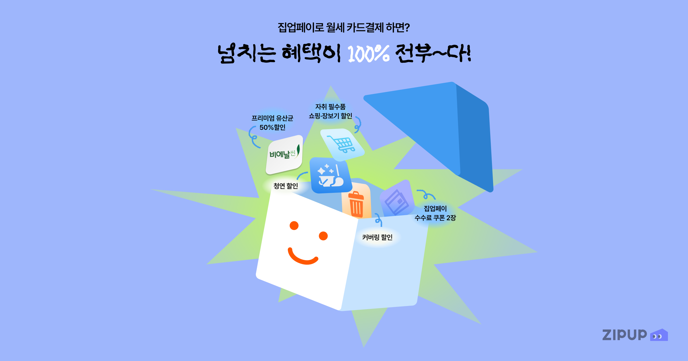 이미지 = 집업페이 제공