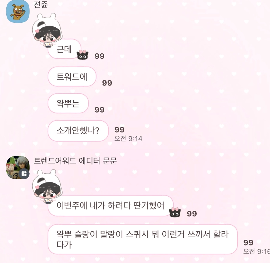 이미지 = 트렌드어워드 오픈채팅방 캡처