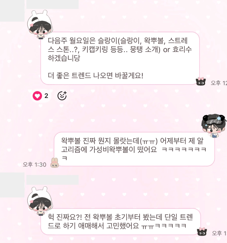 이미지 = 트렌드어워드 에디터 채팅방 캡처