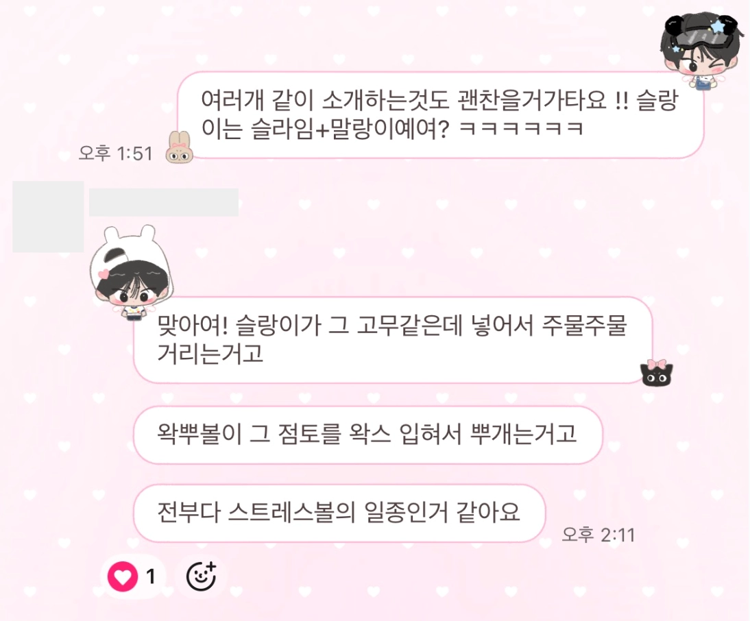 이미지 = 트렌드어워드 에디터 채팅방 캡처