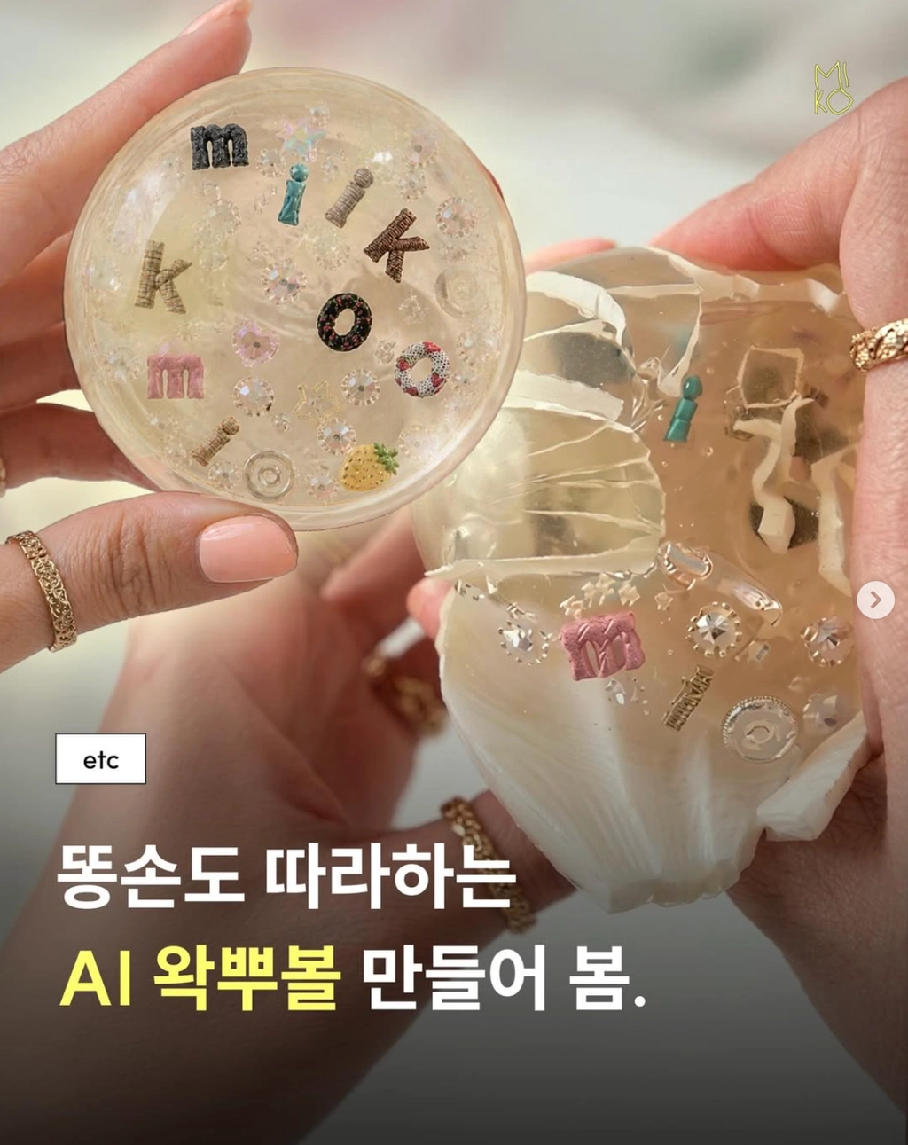 이미지 = 인스타그램 ‘@miikkomo’ 채널 피드 캡처 (https://www.instagram.com/p/DX3tnJ2k-Rx/)