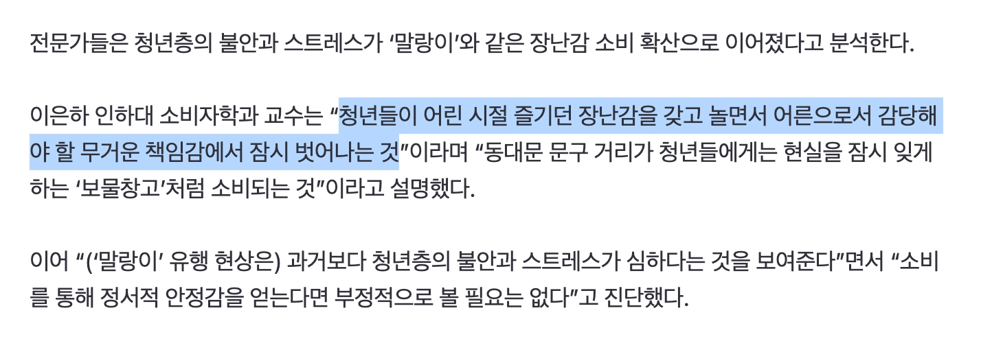 이미지 = 세계일보 기사 ‘“주말엔 발 디딜 틈 없어”…2030 몰린 동대문 ‘말랑이’ 성지’ 일부 캡처 (https://n.news.naver.com/article/022/0004125324)