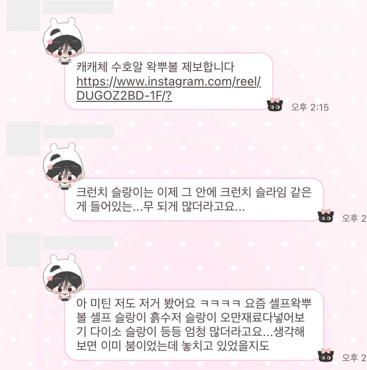 이미지 = 트렌드어워드 에디터 채팅방 캡처