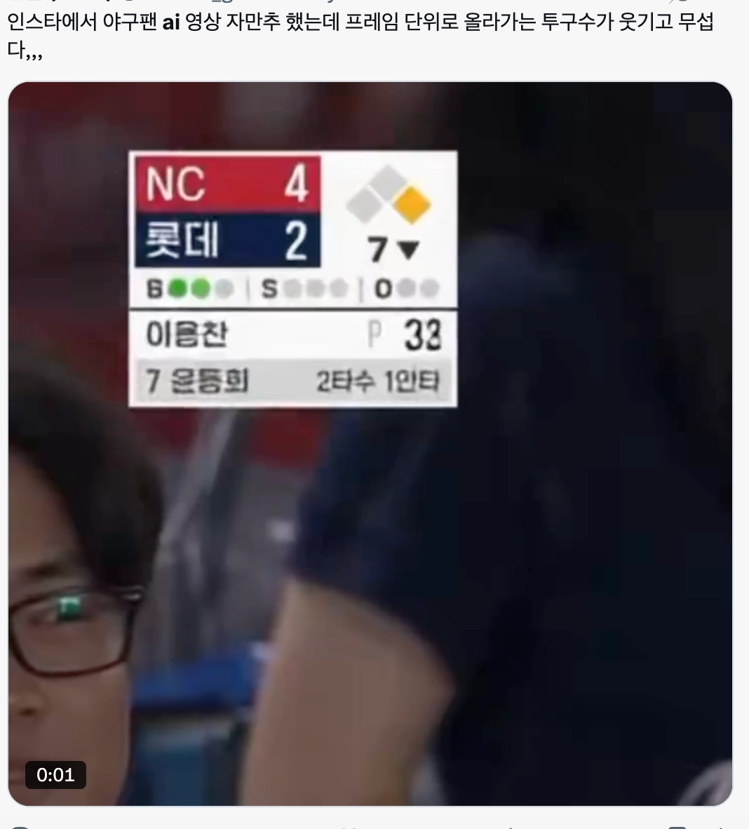 이미지 = X 캡쳐 (https://x.com/bamdol_giants/status/2052233149900636570?s=20)